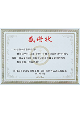 慈善公益感謝狀