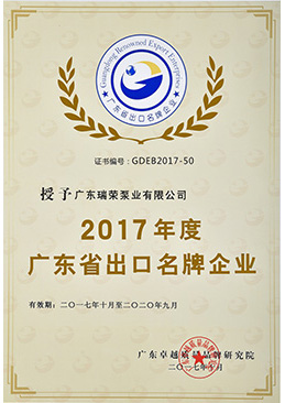 廣東省出口名牌企業(yè)